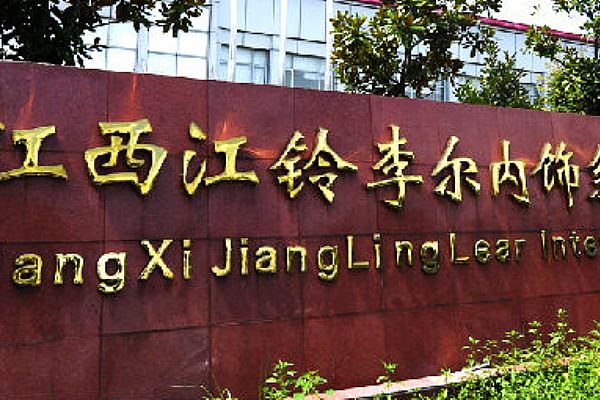 江西江铃李尔内饰系统有限公司成功签约SIPM/PLM